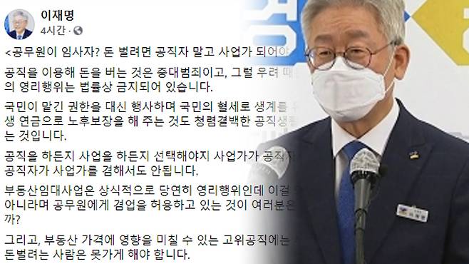 ⓒ이재명 경기도지사 페이스북 / YTN 뉴스 화면 캡처