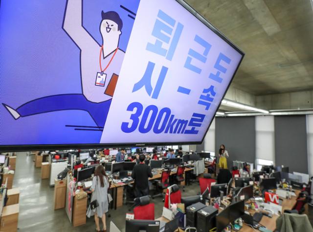 주 52시간제가 처음 시행된 2018년 서울 강남구에 위치한 전자상거래 기업 위메프 본사에서 직원들이 정시 퇴근을 하고 있다. 연합뉴스