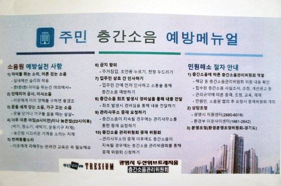 광명시의 한 아파트 단지 층간소음관리위원회의 예방 메뉴얼. 광명시청