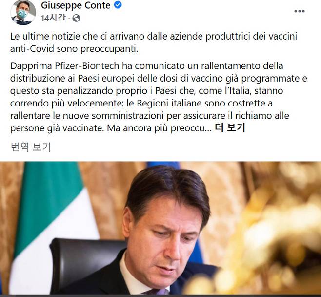 아스트라제네카에 법적 소송 불사하겠다고 밝힌 주세페 콘테 이탈리아 총리의 페이스북.