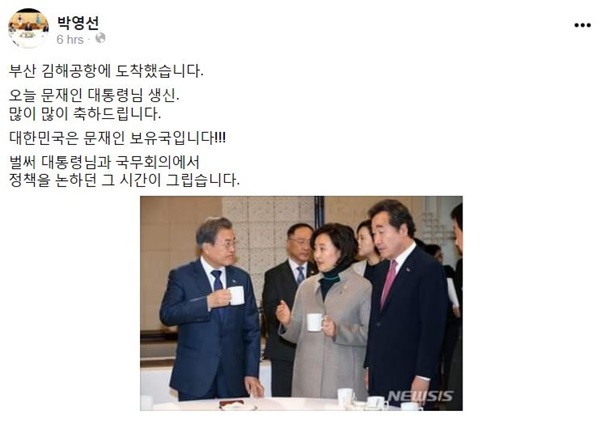 [출처=박영선 전 중소벤처기업부 장관 페이스북]