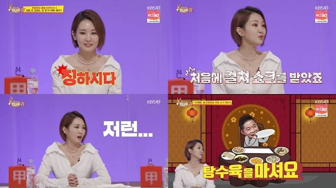 ▲ 24일 방송된 '사장님 귀는 당나귀 귀'에 출연한 오정연. 방송화면 캡처