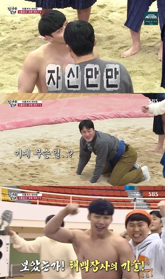 On the 24th, SBS entertainment program All The Butlers, heo Seon-haeng and Kim Dong-Hyuns Wrestle Battle were drawn.On this day, Wrestle F4 heo Seon-haeng, No Bum-soo, Park Jung-woo and Lim Tae-hyuk appeared as masters, and Taebaek Changsha heo Seon-haeng and Kim Dong-Hyuns Wrestle Battle were unfolded.Heo Seon-haengs disadvantage was expected due to a weight difference of 10kg, but heo Seon-haeng expressed confidence that he would take one hand. Is this a ground replay?Kim Dong-Hyun pushed weight class ahead as the game startedHeo Seon-haeng overpowered Kim Dong-Hyun by giving him a power to the right, pretending to put the technique on the left.All The Butlers members admired I felt the power of Wrestle technology.