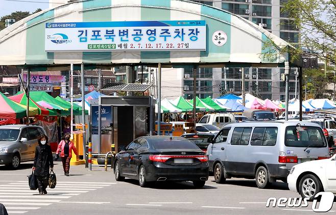 경기 김포시 북변공영주차장/뉴스1 © News1 정진욱 기자