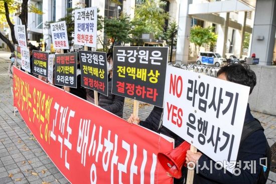 2일 서울 여의도 금융감독원 앞에서 라임펀드 피해자들이 라임펀드에 대해 피해자보호 분쟁조정을 촉구하는 집회를 펼치고 있다./강진형 기자aymsdream@