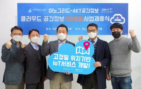 김명진(왼쪽 세번째) 이노그리드 대표와 구자덕(네번째) AKT공간정보 대표를 비롯한 양사 관계자들이 사진을 찍고 있다. 이노그리드 제공