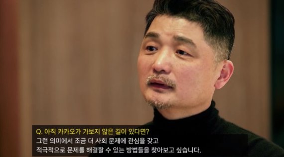 김범수 카카오 이사회 의장. 카카오 제공
