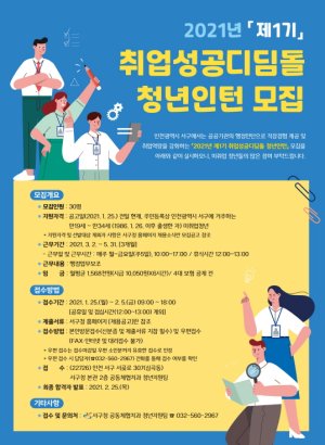 인천 서구 취업성공디딤돌 청년인턴사업 공모 포스터.