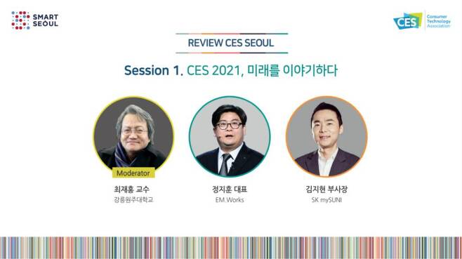 REVIEW CES SEOUL 컨퍼런스 첫 번째 세션 발표자 소개, 출처: 에이빙뉴스