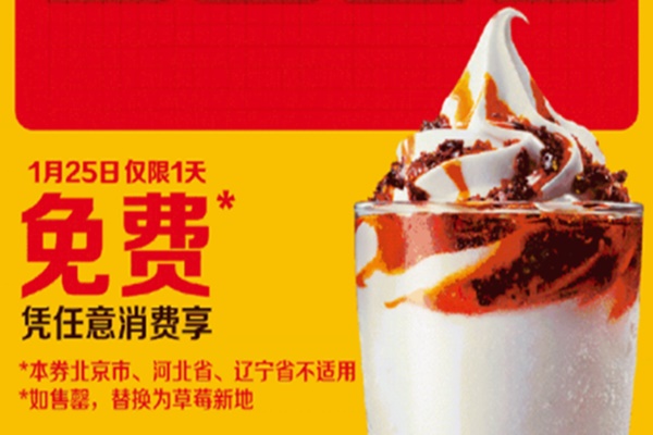 '고추기름 아이스크림'. 웨이보 중국 맥도날드 공식 계정