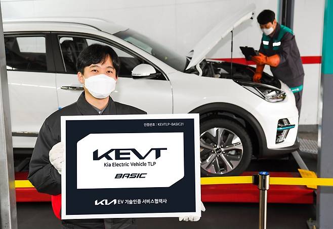 기아가 전기차 사업체제로의 전환 계획에 맞춰 선제적으로 국내 최초 전기차 정비기술인증제도인 ‘KEVT’를 도입했다./사진=기아