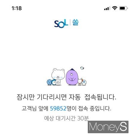 신한은행, 모바일 어플 '쏠'/사진=머니S