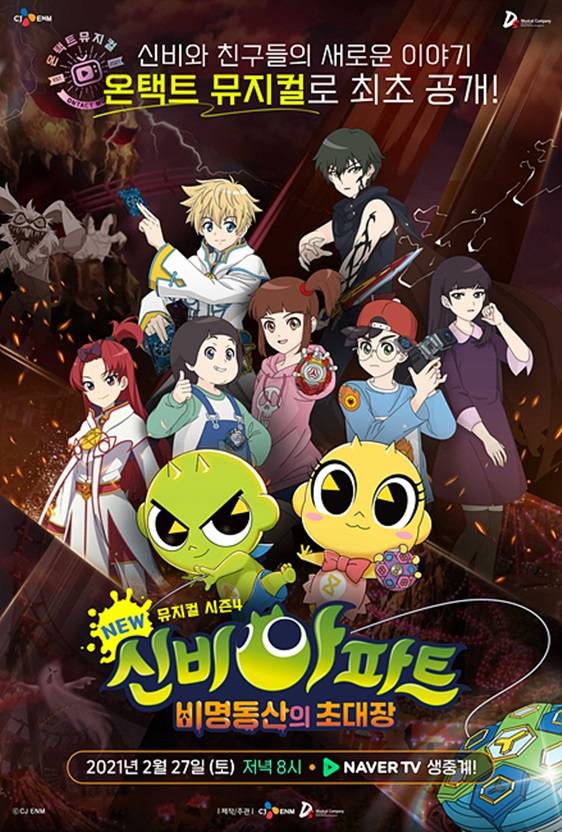 /사진='신비아파트4'