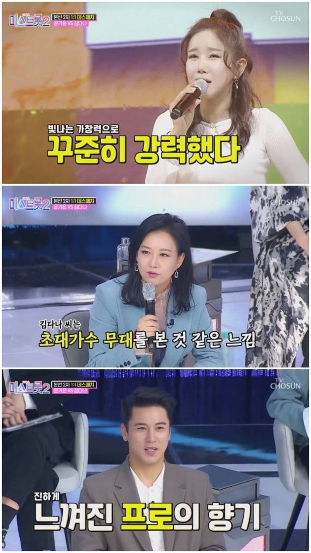 '미스트롯2' 김다나./ 사진=TV조선 방송화면