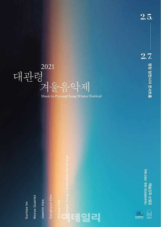 ‘2021 대관령겨울음악제’ 포스터(사진=강원문화재단).