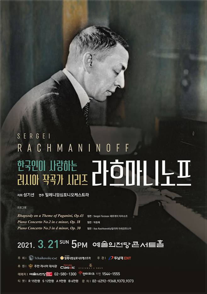 한국인이 사랑하는 러시아 작곡가 시리즈 : 라흐마니노프© 뉴스1