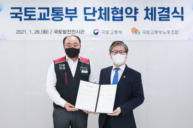 변창흠 국토교통부 장관(사진 오른쪽)과 최병욱 국토부 노조위원장(사진 왼쪽)은 26일 국토발전전시관에서 단체협약을 체결했다.© 뉴스1