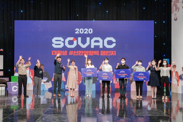 SK그룹 주최 '소셜밸류커넥트(SOVAC) 2020의 프로그램 중 하나인 '대학생 선한영향력 챌린지'에 참가한 대학생, 관계자 등이 행사를 마무리하며 손을 흔들고 있다. SK 제공