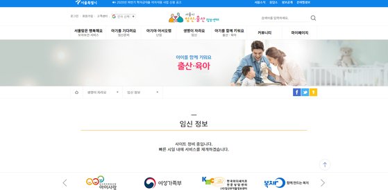 26일 서울시임신출산정보센터 홈페이지. [홈페이지 캡처]