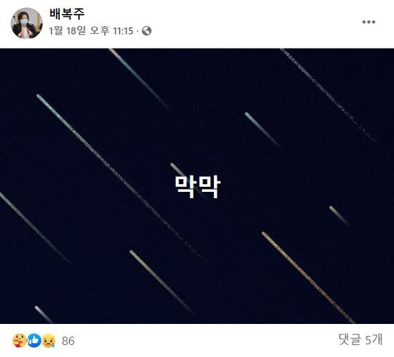배복주 정의당 부대표(젠더인권본부장)가 장혜영 의원에게 성추행 피해 사실을 신고 받은 날 밤 11시 15분 페이스북에 올린 게시글.