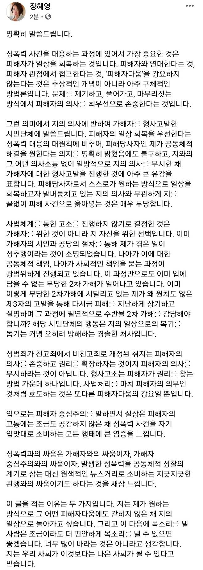 장혜영 정의당 의원이 26일 자신의 페이스북에 올린 글. 페이스북 캡처