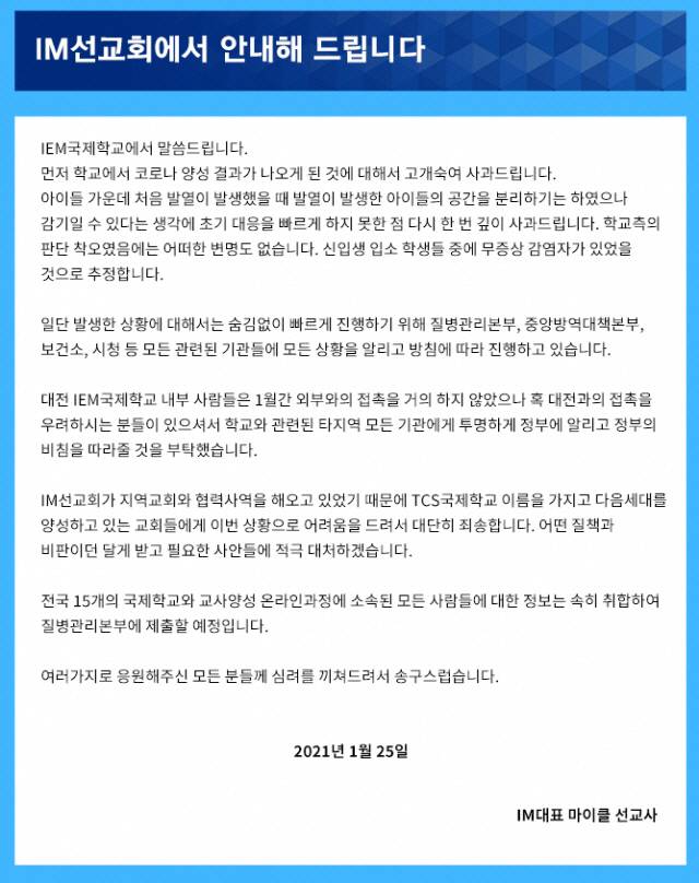 IM선교회 사과문