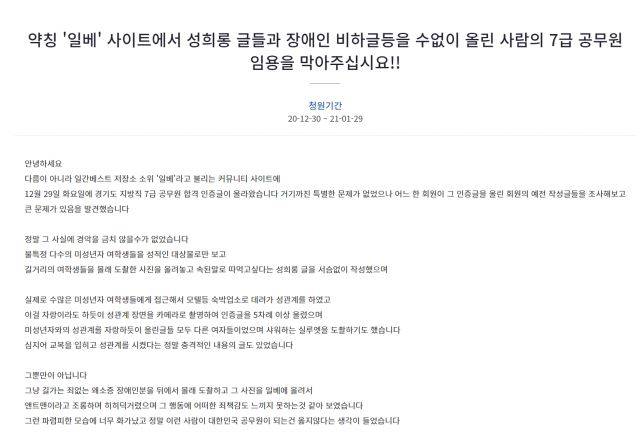 청와대 국민청원 캡처