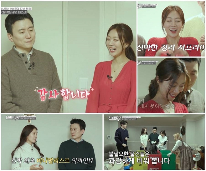 ‘신박한 정리’ 서현진이 출연했다.사진=tvN ‘신박한 정리’ 방송캡처