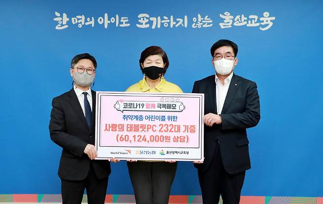 NH농협은행 울산본부는 26일 울산시교육청에 태블릿 PC 232대를 전달했다. 사진 왼쪽부터 전광석 월드비전 울산지역본부장, 노옥희 교육감, 최정훈 농협중앙회 울산본부장. 울산시교육청 제공