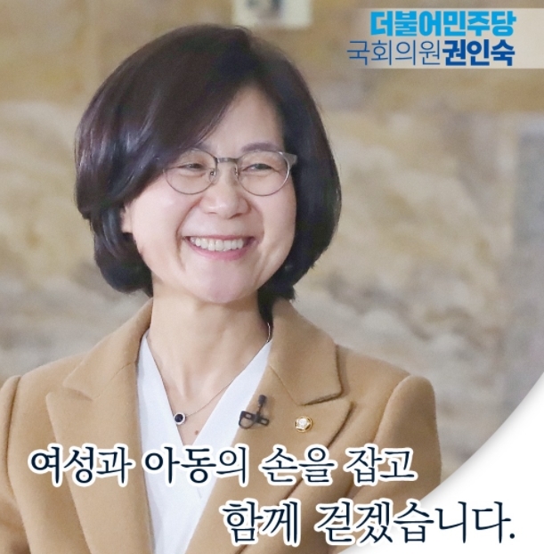 더불어민주당 권인숙 의원. 사진=페이스북