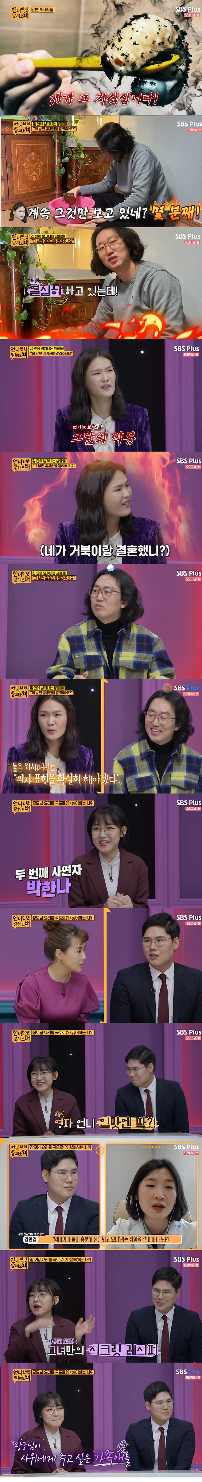SBS플러스 방송화면 캡처