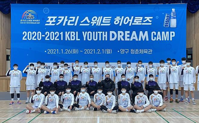 지난 26일 KBL(한국농구연맹) 공식음료 후원사 동아오츠카가 유소년 농구 선수를 위한 '포카리스웨트 스포츠 사이언스 교육'을 진행한다.(동아오츠카 제공)© 뉴스1