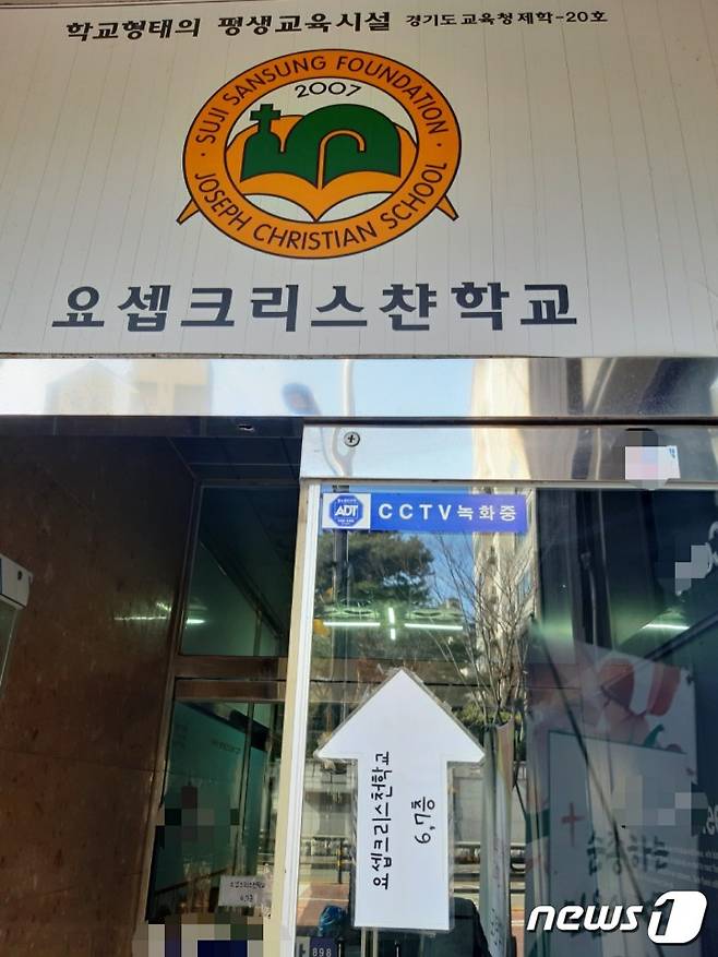 경기 용인시 수지구 죽전동에 소재한 '용인 수지 TCS국제학교'© 뉴스1 유재규 기자