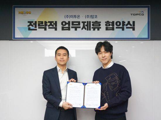 손창욱 미투온 대표이사(왼쪽), 유정석 탑코 대표이사.