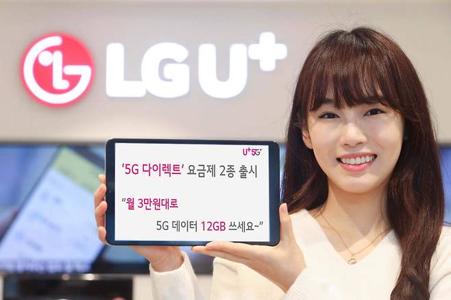 LG유플러스가 월3만7500원 5G 다이렉트 요금제를 출시했다.