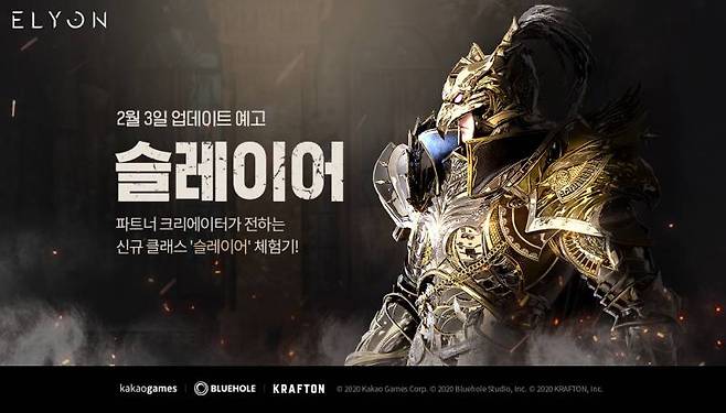 엘리온 신규 직업 슬레이어