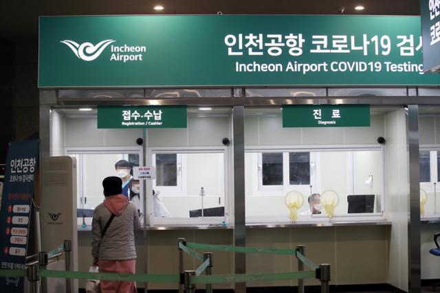 인천국제공항 제2여객터미널에 마련된 코로나19 검사센터. 연합뉴스