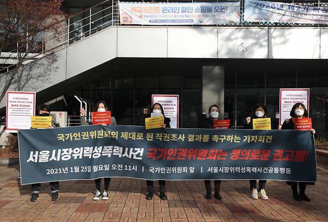 고 박원순 전 서울시장의 성추행 의혹 등을 조사해 온 국가인권위원회의 제2차 전원위원회가 열린 지난 25일 오전 서울 국가인권위원회 앞에서 서울시장위력성폭력사건공동행동 관계자들이 기자회견을 열고 구호를 외치고 있다. 연합뉴스