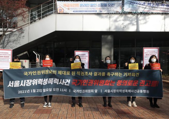 On the morning of January 25, the National Human Rights Commission of Korea held a second plenary session for the investigation of sexual assault allegations of the late Park Won-soon, former mayor of Seoul. This morning, members of a group seeking joint action against the sexual violence by the mayor of Seoul hold a press conference in front of the Human Rights Commission in Seoul and shout slogans. Yonhap News