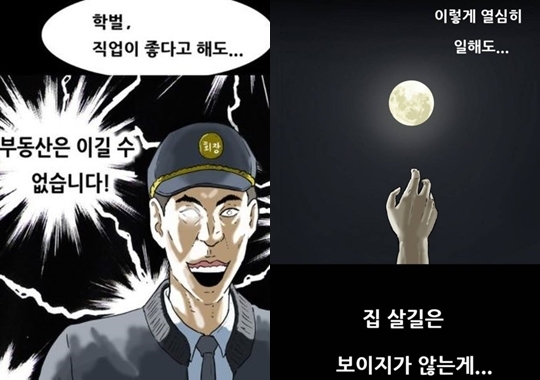 기안84의 네이버 웹툰 '복학왕' 캡처