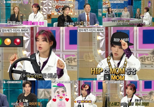 ‘라스’ 아이키 사진=MBC 예능프로그램 ‘라디오스타’ 선공개 영상 캡처