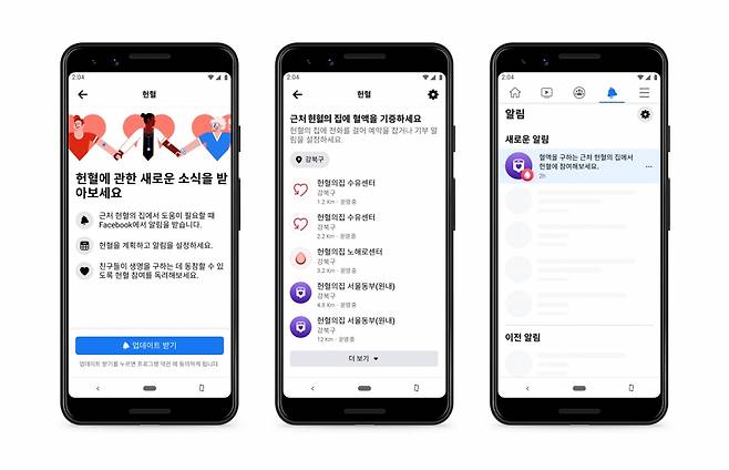 27일 한국 페이스북에 도입되는 페이스북 '헌혈 기능' 화면 /사진=페이스북코리아