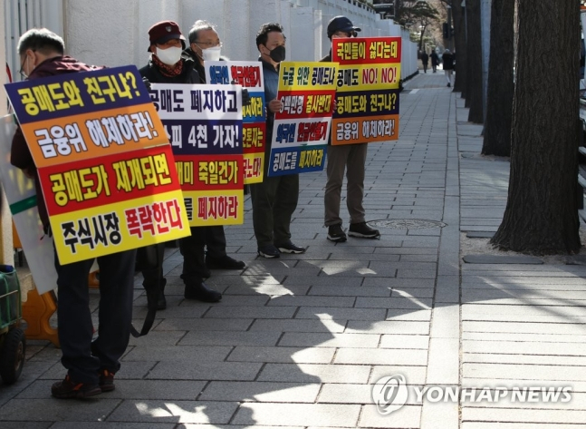 한국주식투자자연합회 관계자들이 27일 서울 종로구 세종대로 정부서울청사 후문에서 공매도 폐지를 촉구하는 피켓 시위를 하고 있다. [연합]