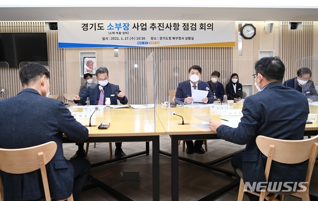 경기도, 소부장 사업 추진사항 점검 회의 개최