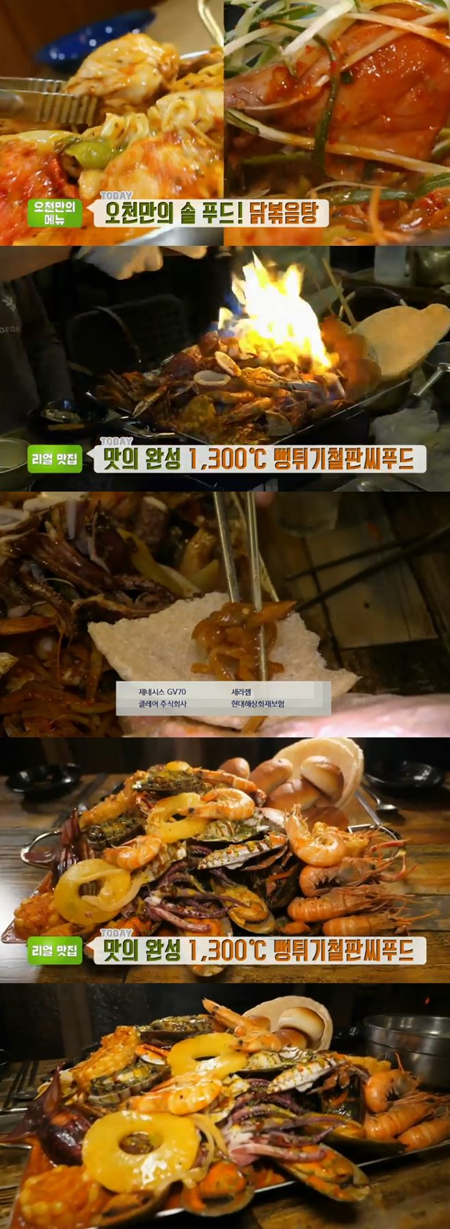 ‘생방송투데이’ 솥뚜껑닭볶음탕+도비네꽃도리탕+박명주브라더+뻥튀기철판씨푸드(충주해남하우스) 맛집