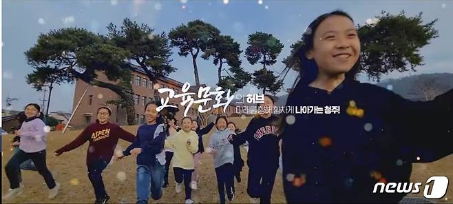 청주대학교 연국영화학부 김경식 교수가 교육도시 청주의 고등교육기관 발자취를 되짚어 보는 영상을 제작했다.(청주대학교 제공).2021.01.28.© 뉴스1