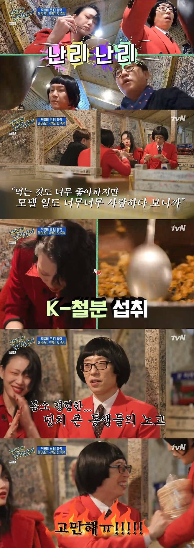 tvN '난리났네 난리났어' 캡처 © 뉴스1