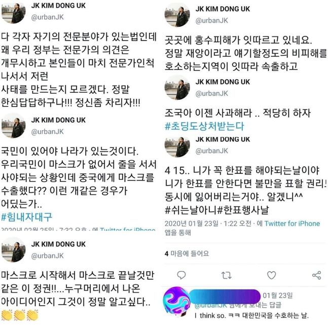 JK 김동욱 트위터 정부 인사 비판 발언ⓒ트위터