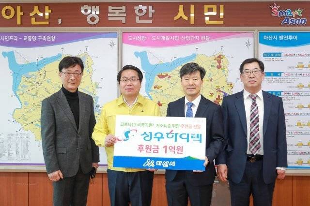 성우하이텍이 아산시에 신종 코로나바이러스 감염증(코로나19) 극복 및 저소득층을 위한 후원금 1억 원을 전달하는 모습.