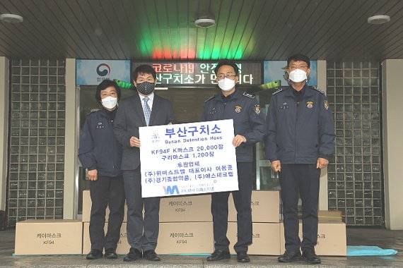 ㈜위머스트엠이 지난 26일 부산구치소에 KF94 마스크 2만장과 실내방역기 3대를 기증했다. 기증식 모습./제공=부산구치소